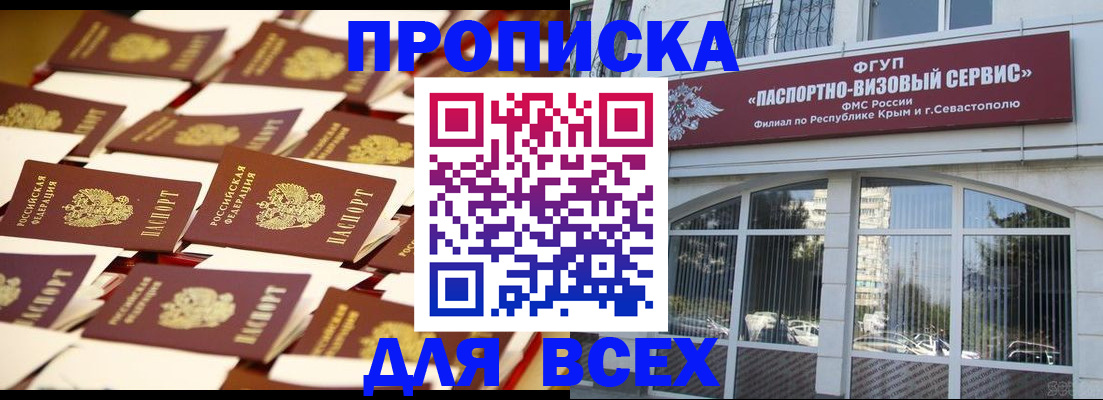 прописка поиск в Щёлкино