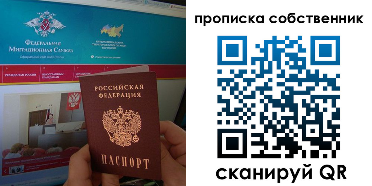 прописка в квартире в Щёлкино