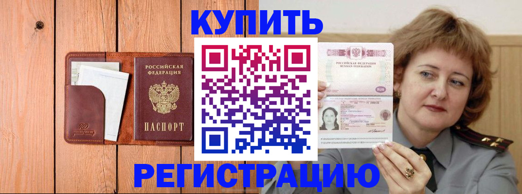 прописка паспорт в Щёлкино