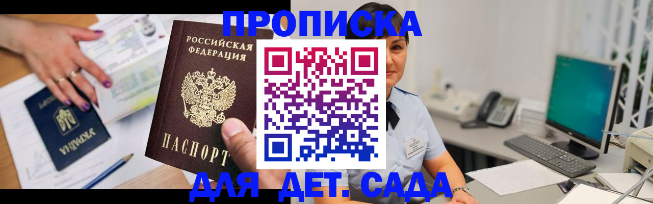 прописка законно в Щёлкино