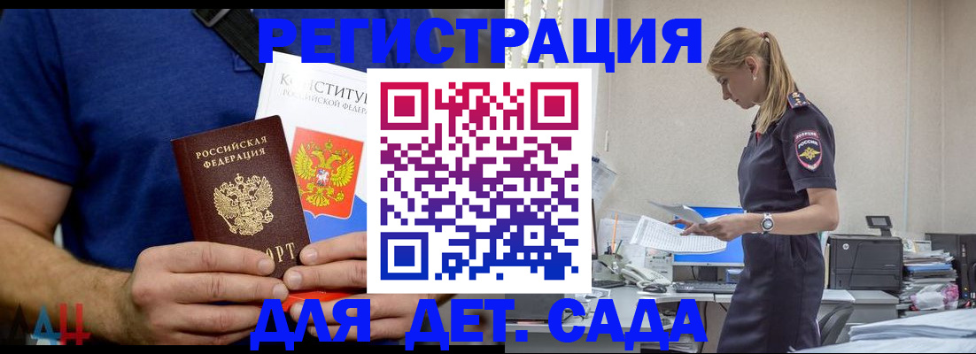 прописка для военкомата в Щёлкино