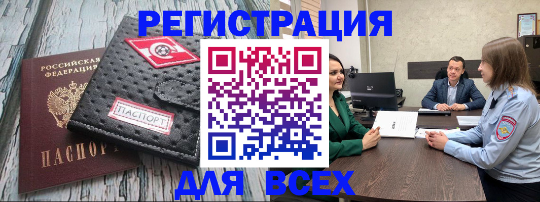 временная регистрация законно в Щёлкино