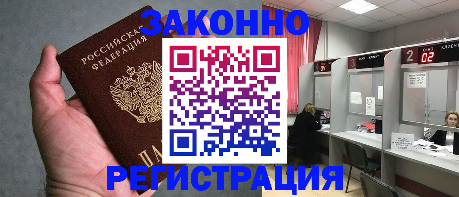 прописка для кредита в Щёлкино