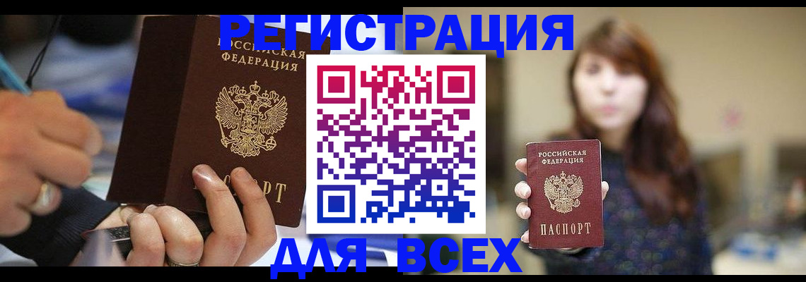 прописка для школы в Щёлкино