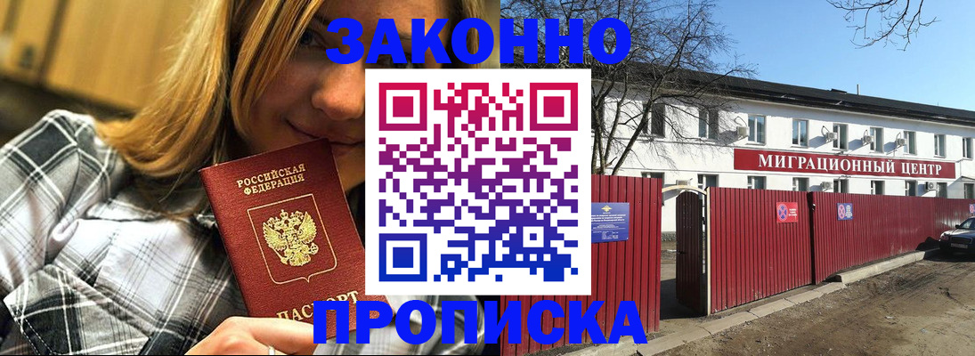 временная регистрация поиск в Щёлкино