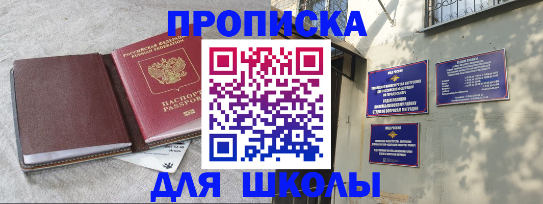купить прописку в Щёлкино
