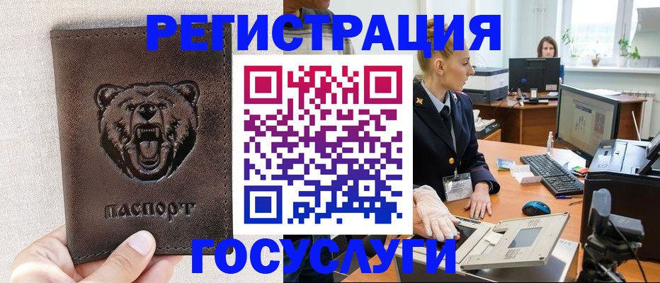временная регистрация госуслуги в Щёлкино